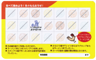 従来のポイントカード