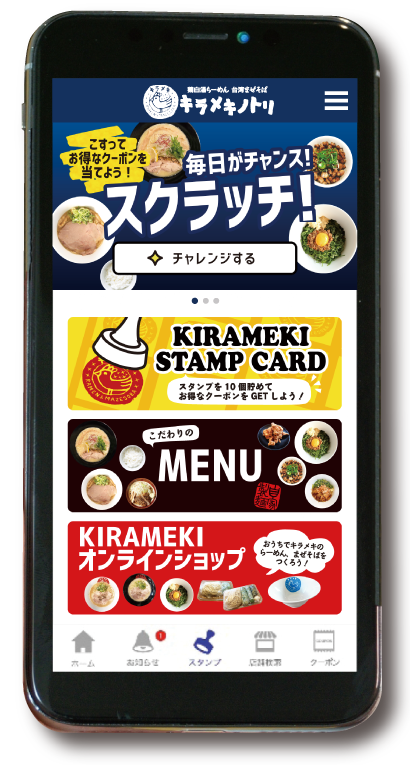 スタンプを貯める