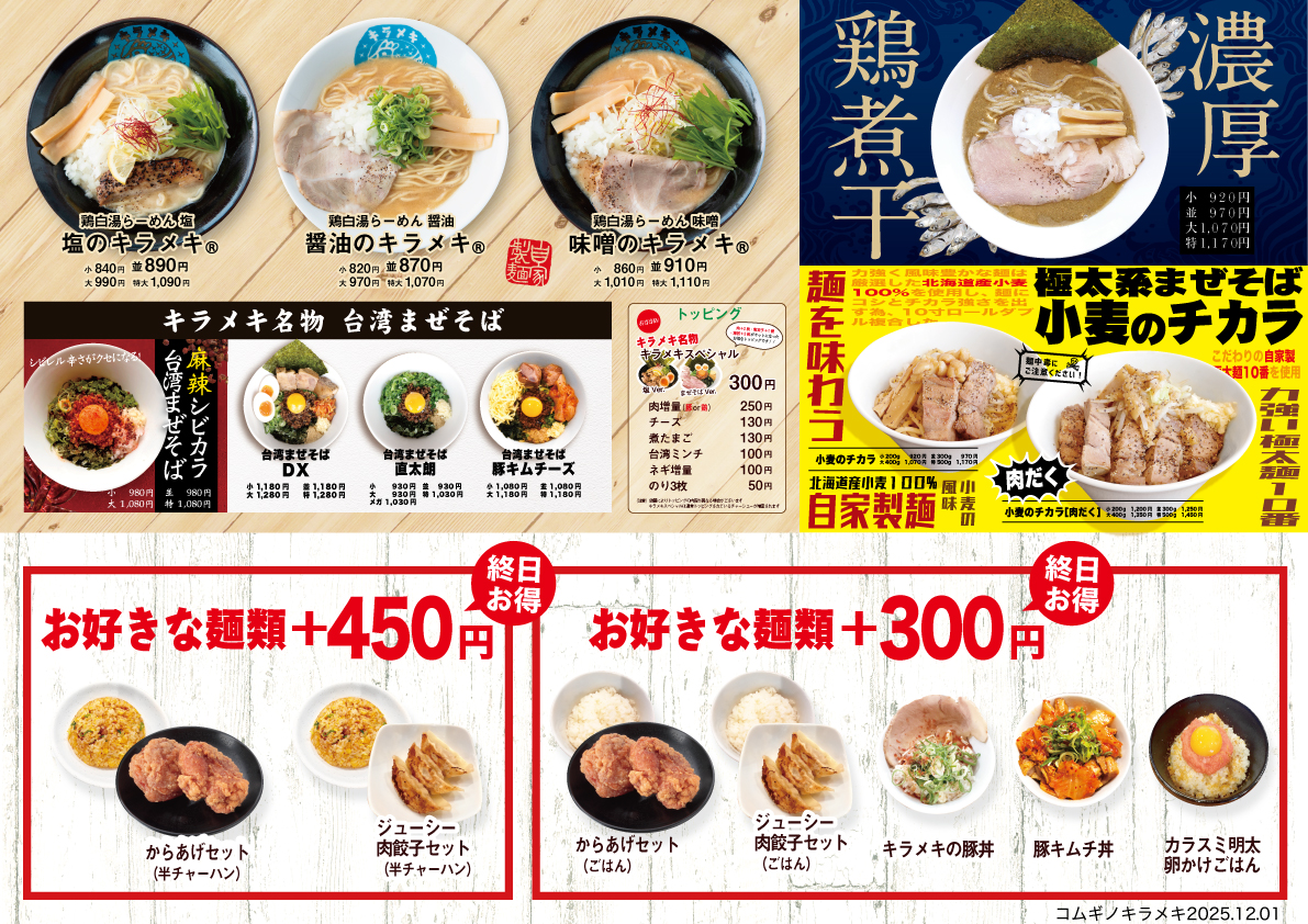 コムギノキラメキ〈小麦〉 メニュー