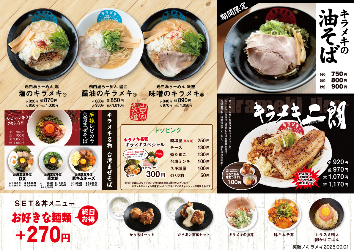 笑顔ノキラメキ メニュー