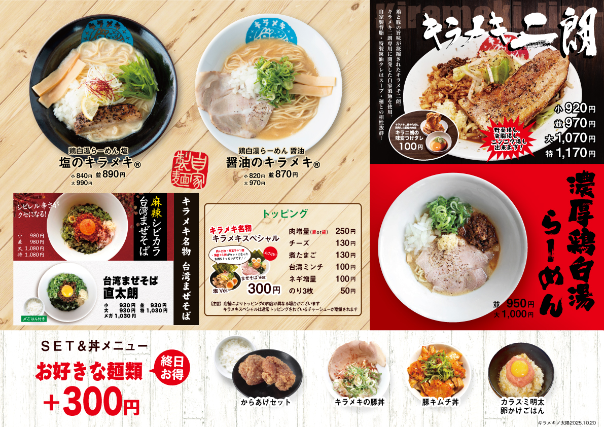 キラメキノ太陽 ふくちやま メニュー