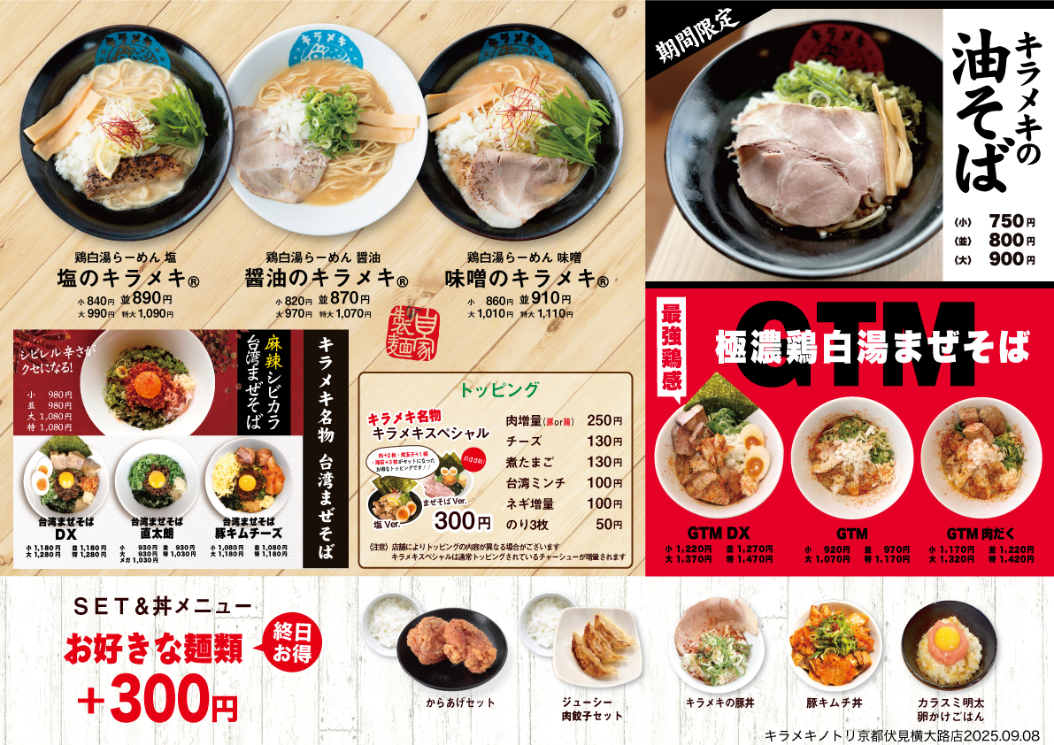 キラメキノトリ 京都伏見横大路店 メニュー