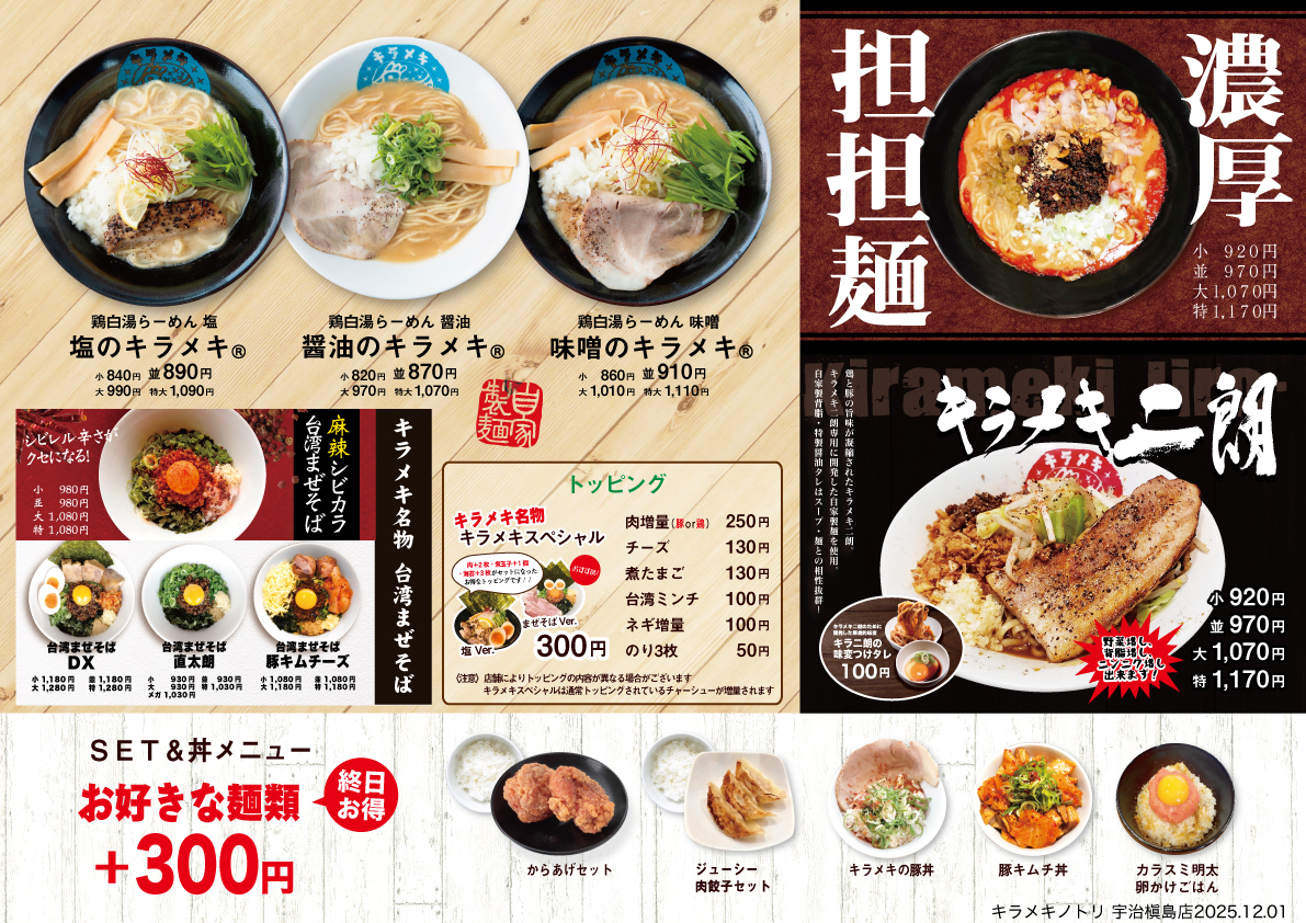 キラメキノトリ 宇治槇島店 メニュー