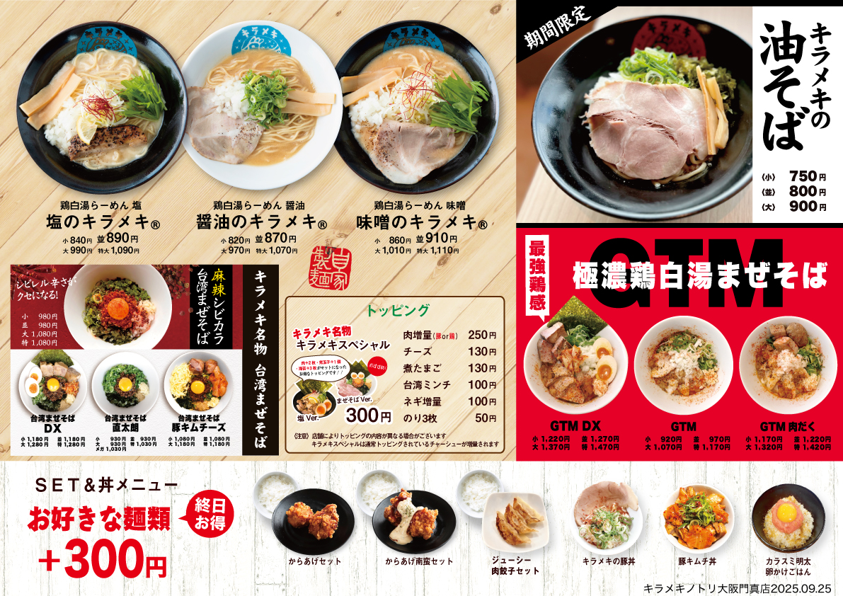 キラメキノトリ 大阪門真店 メニュー