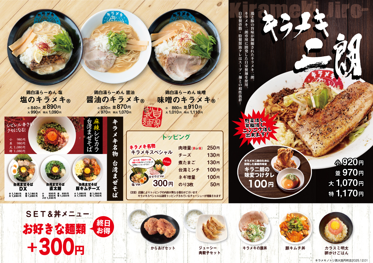 キラメキノトリ 西大路円町店 メニュー