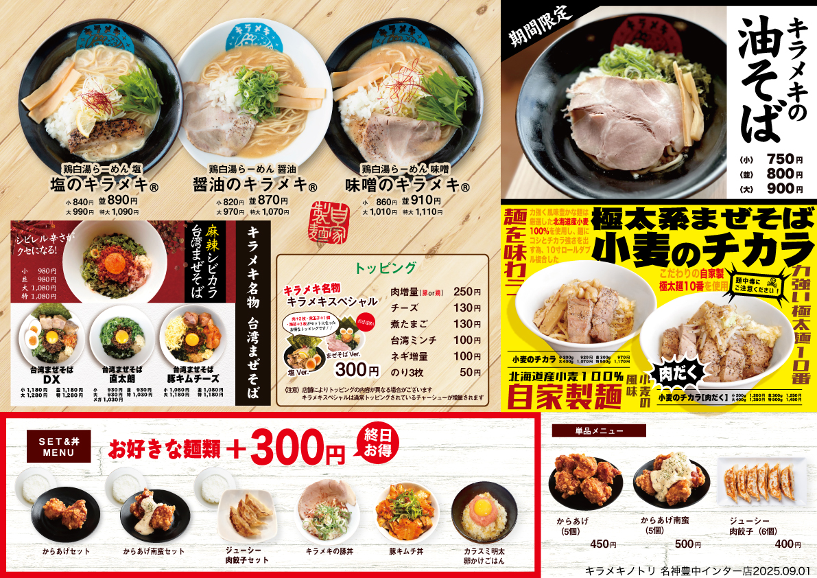 キラメキノトリ名神豊中インター店 メニュー