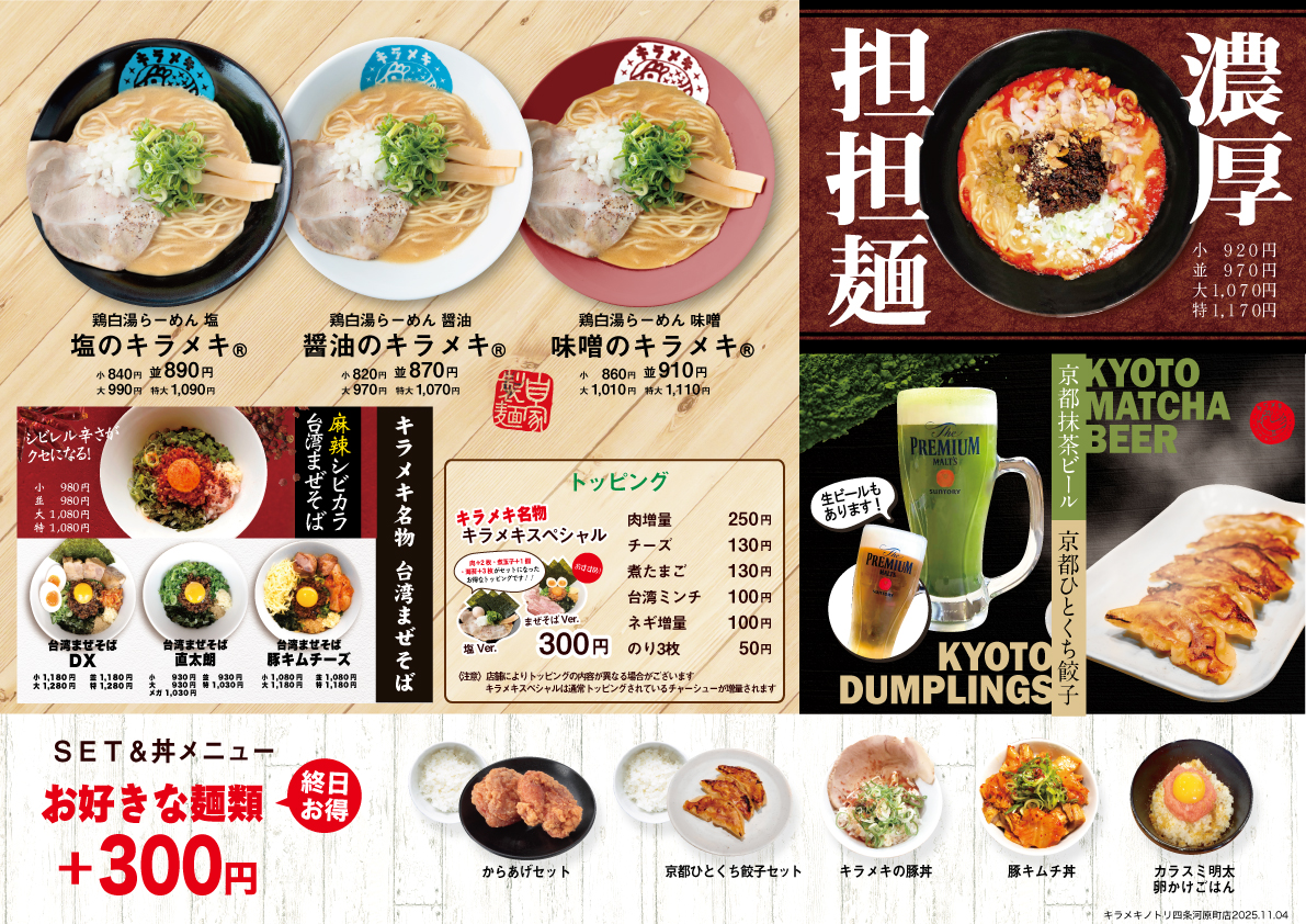 キラメキノトリ四条河原町店 メニュー