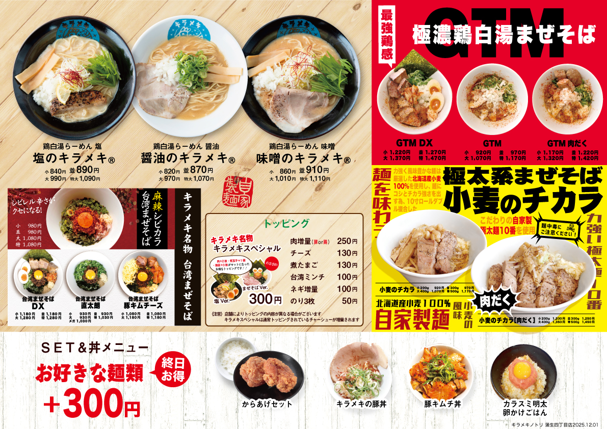 キラメキノトリ蒲生四丁目店 メニュー