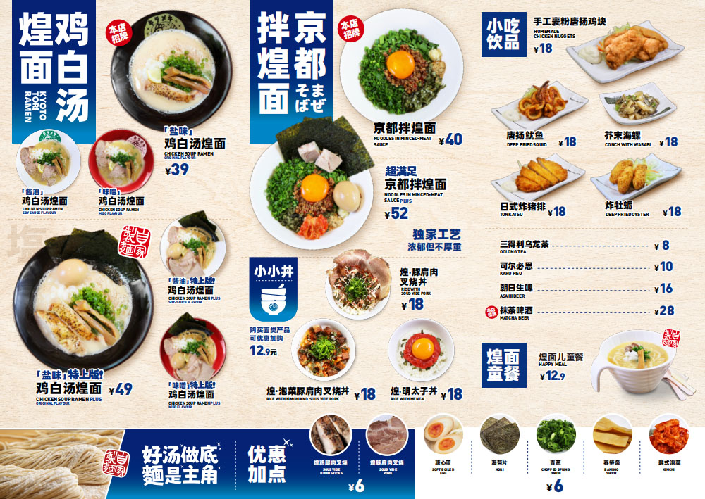 煌面ノ屋 上海南京東路歩行街店 メニュー