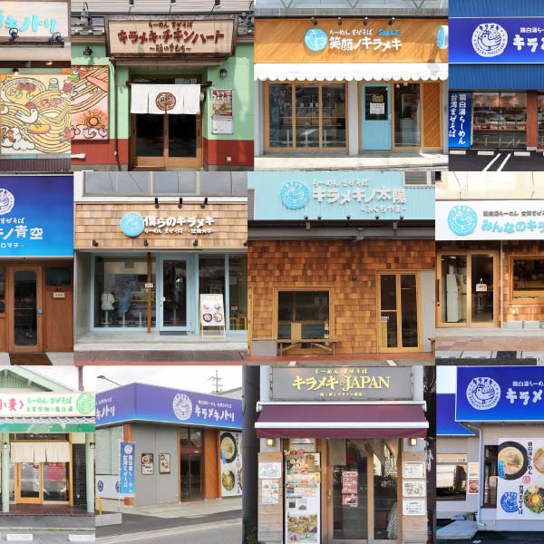 キラメキチェーンストア30店舗プロジェクト