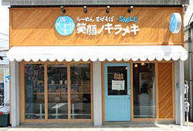 笑顔ノキラメキ お店