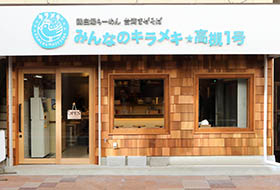 みんなのキラメキ★高槻1号 お店