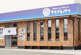 キラメキノトリ 京都伏見横大路店 お店