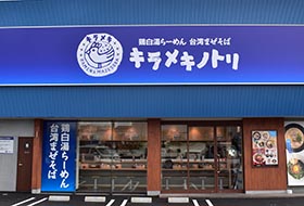 キラメキノトリ 大阪門真店 お店