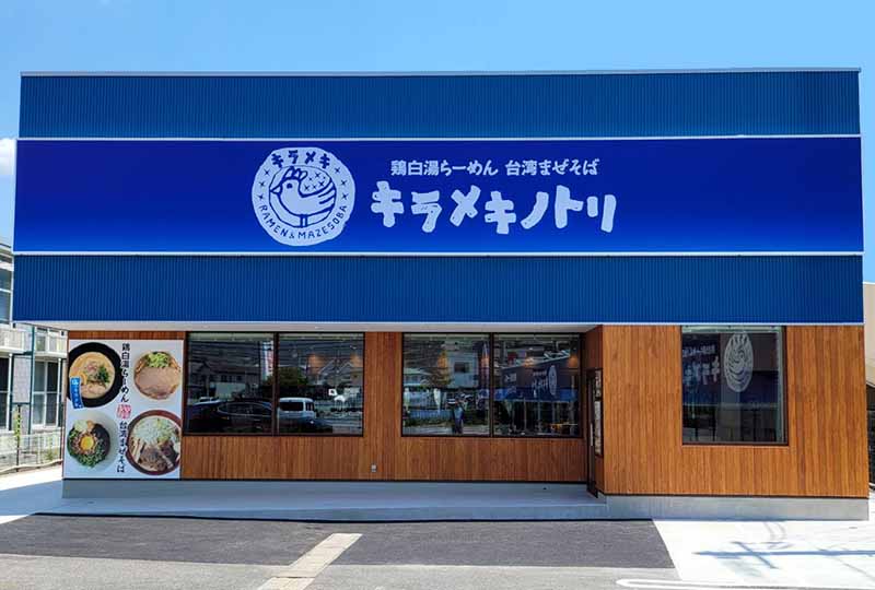 キラメキノトリ滋賀西大津店 お店