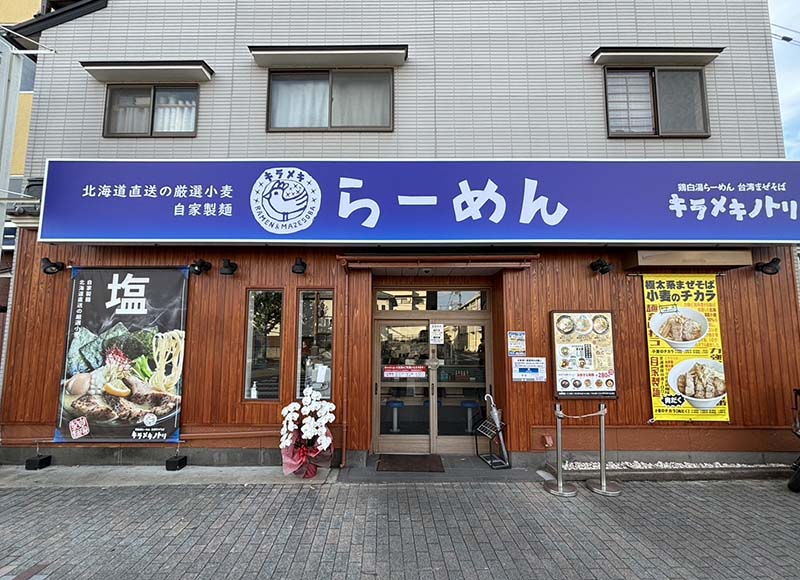 キラメキノトリ四条葛野大路店 お店
